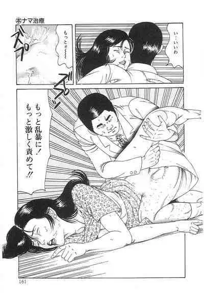 Choukyou Ikenie Fujin