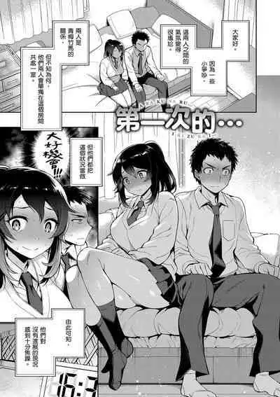 Torotoro ni Shite Ageru | 我要讓你徹底融化