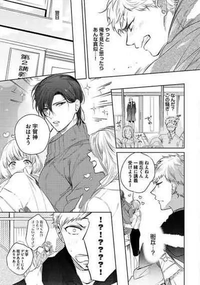 Koibito wa Reikan Seinen