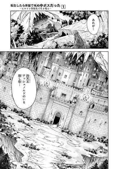 転生したら序盤で死ぬ中ボスだった-ヒロイン眷属化で生き残る 1