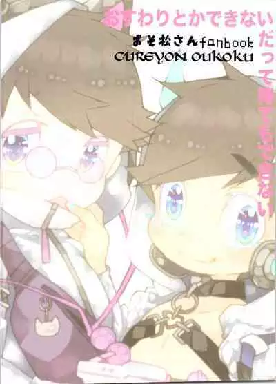 Nodo Narashite Icchau made