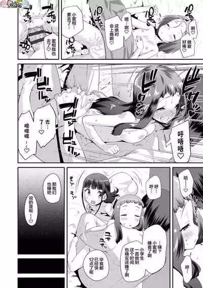 [Maeshima Ryou] Kirakira Otona Lesson [Chinese]