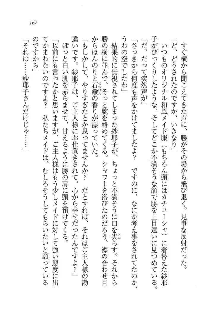 もっとメイドなります!