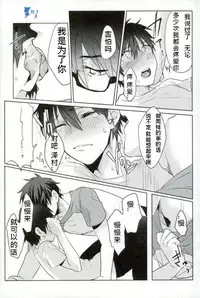 (SUPER25) [Dig Dug (kurocastle)] Install (Daiya no Ace) [Chinese]