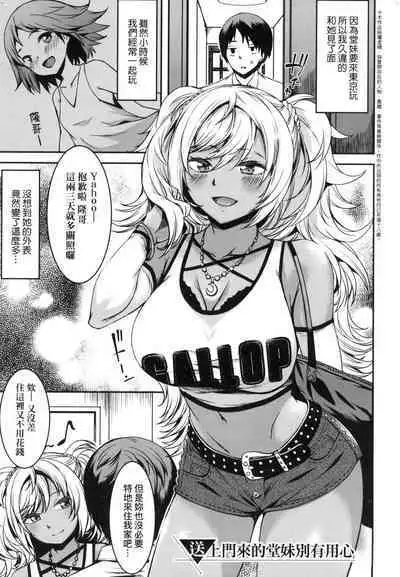 [YU] Junnai Shoujo Kairou [Chinese]