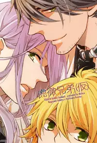(SPARK10) [Nichica (Shiho)] Kotetsu Kyoudai (Kari) (Touken Ranbu) [English] [Sei]