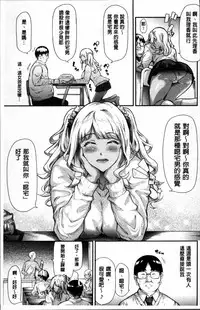 [Shiki Takuto] Gal Tomo Harem - The harem of gal's friend. [Chinese]