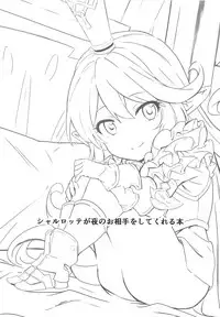 Charlotta ga Yoru no Oaite o Shite Kureru Hon