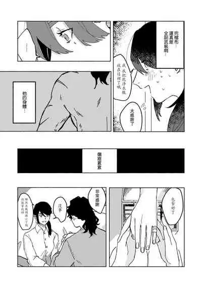 Ukiyotensei Kawatare Shinjyutan | 浮世轉生 薄暮情亡史 Ch.1-2