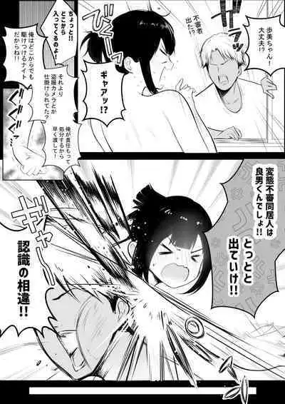 [Akirerushoujo (Akire)] Boku no Kanojo wa Charao to Doukyochuu 3