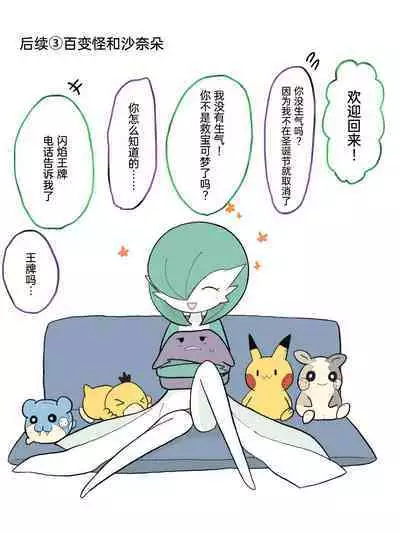 |宝可梦的故事(呜鸟木个人汉化组)