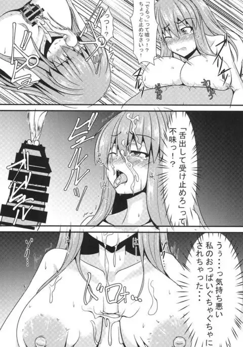 Oppai Tenshi no Saiminx ~Reimu o Soete~
