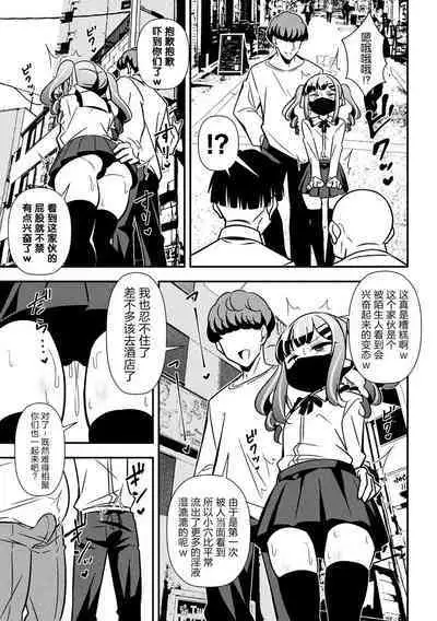 Namaiki Mesugaki Choukyou Nisshi Ch. 3