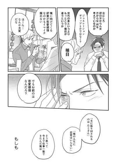 【ラブコフレ】教えてください、藤縞さん! 第2-19話