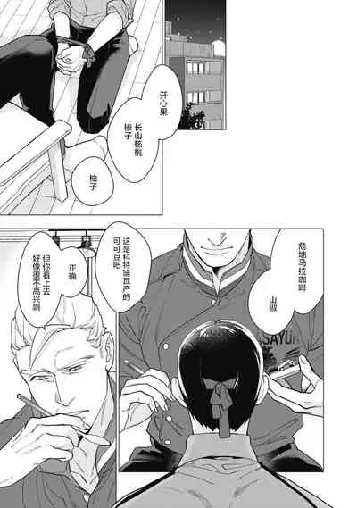 Bitter Porn Chocolatier | 可可涩苦却入人心 Ch. 1-3