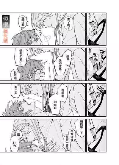 M kki kareshi wa sunaoninarenai|抖M男友无法变得坦率