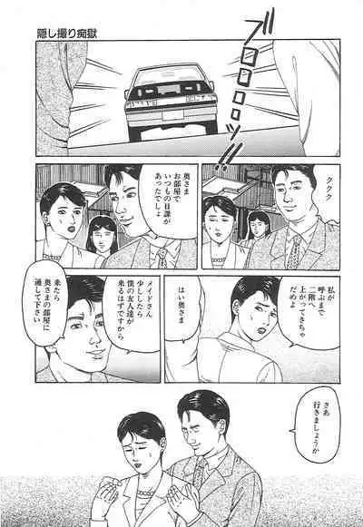 Choukyou Ikenie Fujin