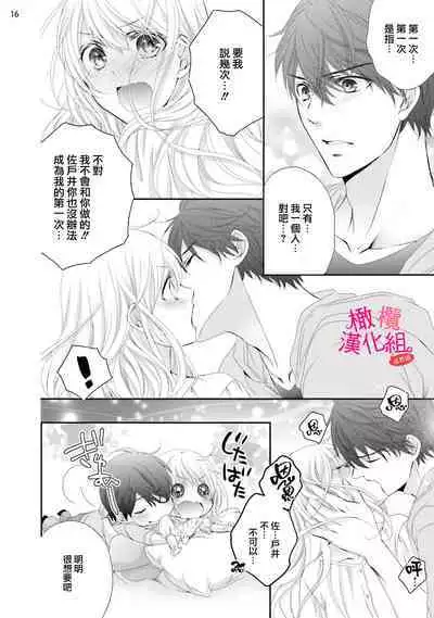 [Miura hiraku] oshi to wa koi ni ochimasen. (Tabun)~01-04｜不能和自推谈恋爱（或许吧）~01-04[中文] [橄榄汉化组]