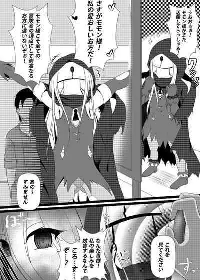 洗脳されたイビルアイ