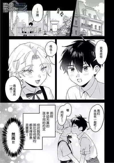 虽然但是许诺终身的幼驯染是我的仆从!?