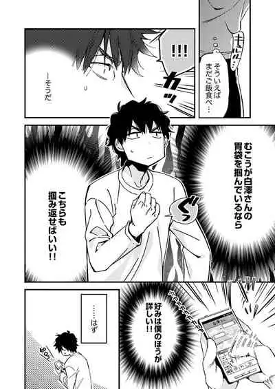 12歳差の肉食エッチ~何度もしたのに…もっとシたい!【デラックス版】