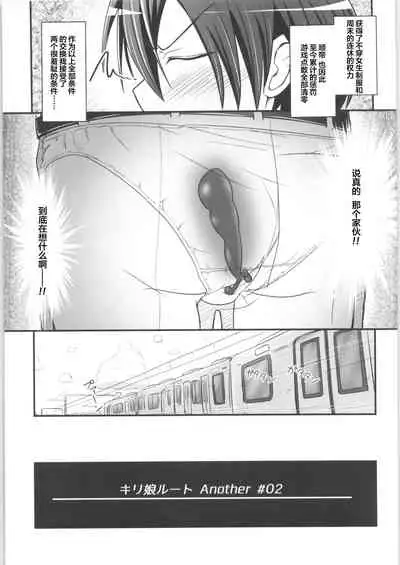 Kiriko Route Another #02