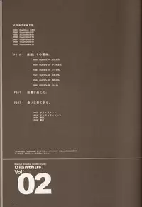 (C78) [Article 60 of Criminal Code (Shuhan)] Dianthus. EA02 (Skies of Arcadia)