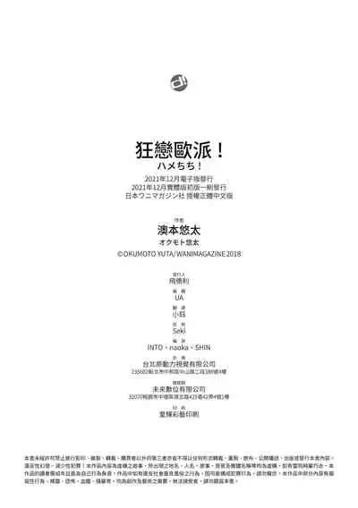 Hamechichi! - Let's Make Love Oppai! | 狂戀歐派！