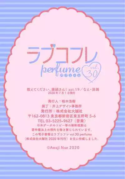 【ラブコフレ】教えてください、藤縞さん! 第2-19話