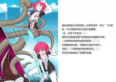 Senkou Senshi Prominence 5 -Kyodai Kaijuu Shuurai