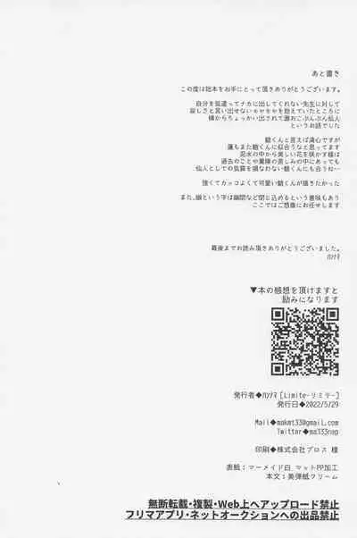 (Kami no Eichi 3) [Limite (Hannama)] Kasuka (Genshin Impact)