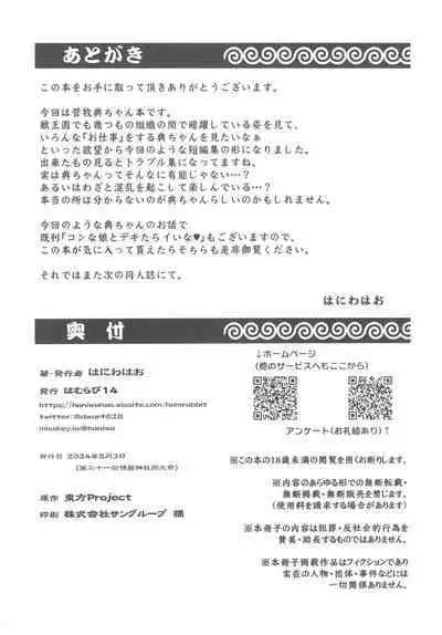 Anoko to Shippori Misokagoto