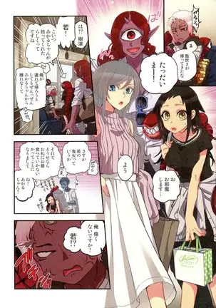 Onakani Ippai, Ayakashi no Tane Hyakkiyakou