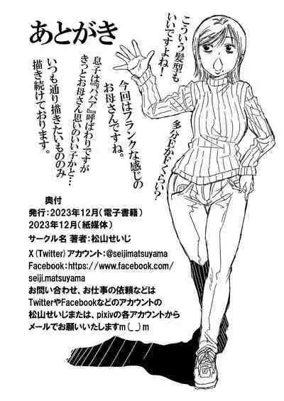 Tomodachi Haha to Yatteshimatte Kimazui