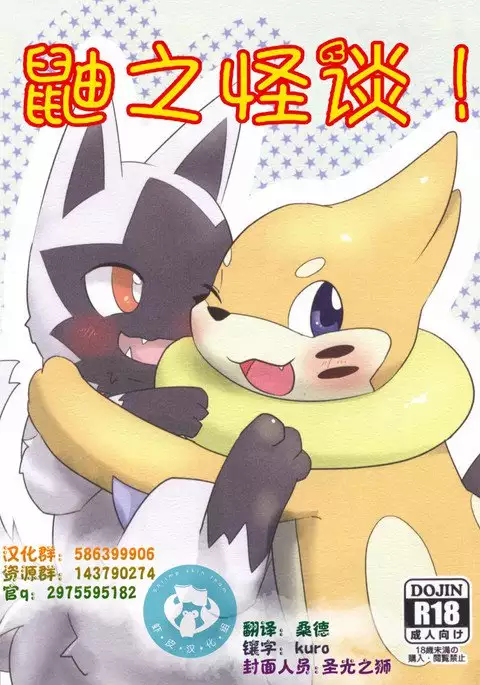 Itachi Kaidan! | 鼬之怪谈