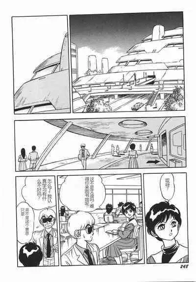 Superoid Ai I Chijoku Dorei Hen