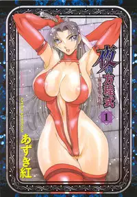 [Azuki Kurenai] Yoru no Houteishiki 1 | Equation of the Night 1