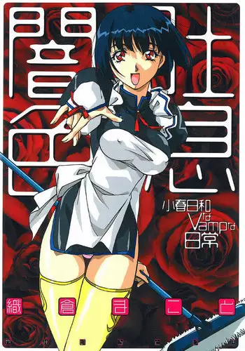 [Orikura Makoto] YamiIro Toiki ~Koharu Biyori na Vamp na Nichijou~ [Digital]