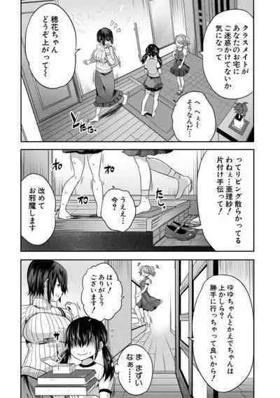Ecchi na Imouto to Chibikko Harem