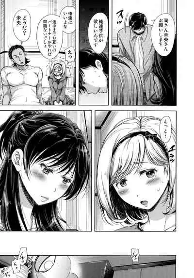 [Shirono Mahiro] Tsuma Torare