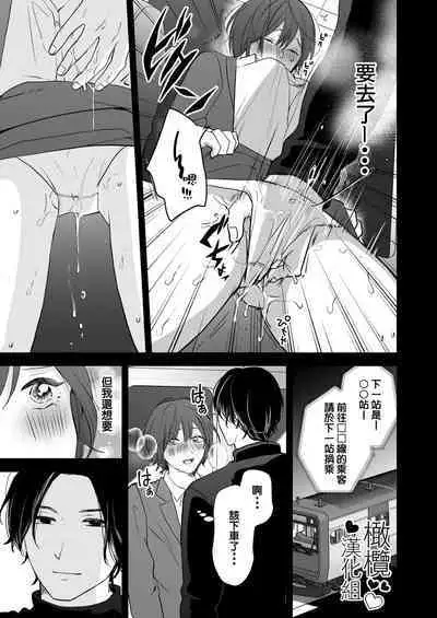 hitomebore shita daigakusei ni chikan sa re chau hanashi|被一见钟情的大学生非礼了的故事