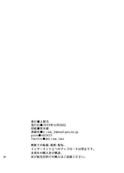 Yume no END wa Itsumo xxx