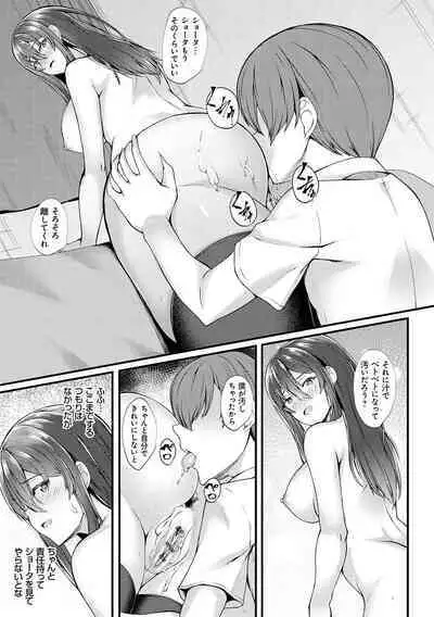 蜜アナ ~幼馴染の甘く滴るメス穴る?~【デジタル特装版】