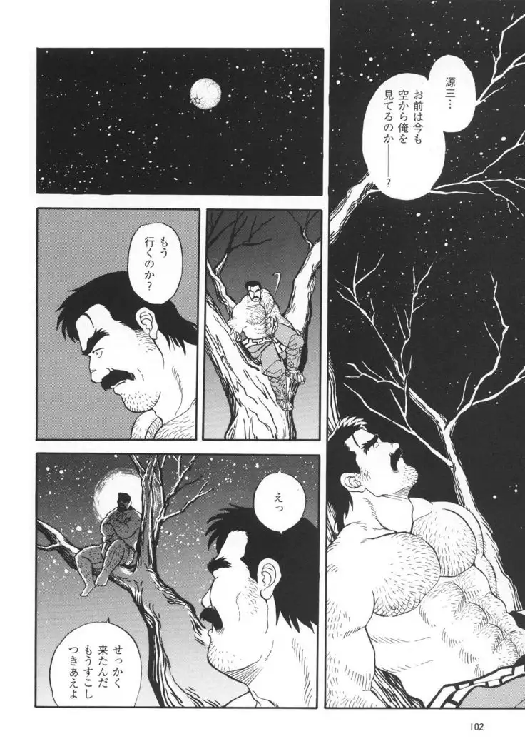 Kuma Kami - Kamui -