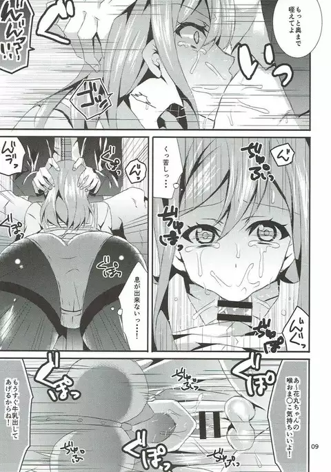 Hanamaru Gyuunyuu Kokufuku Daisakusen