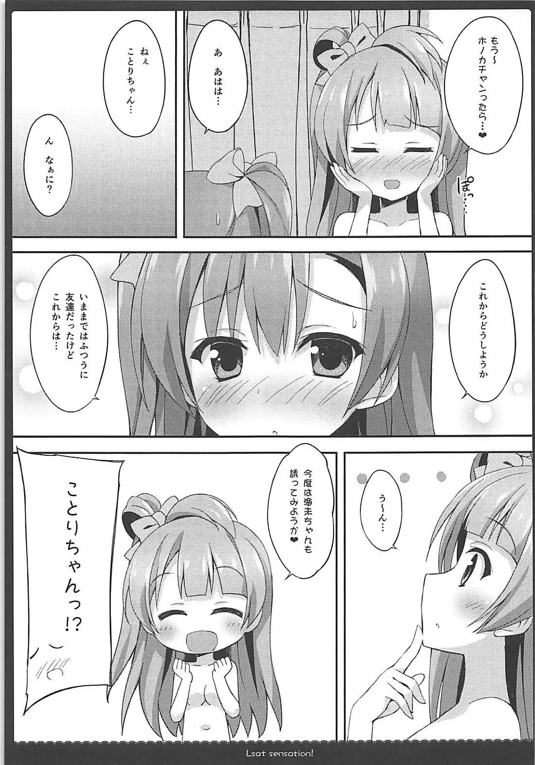Love Collection! 【4season lovelive! 総集編】