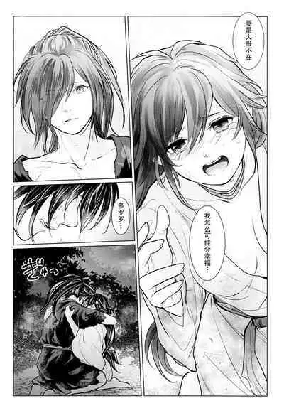 soshite bokura wa hisui ni somaru | 于是我们染上翡翠的颜色