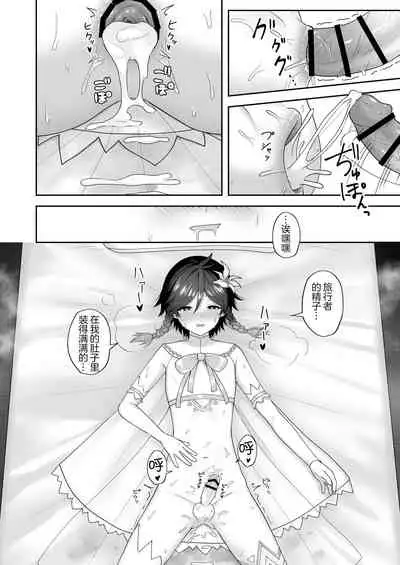 [高天] 風の花よめ (原神) [Chinese] [逃亡者×真不可视汉化组]