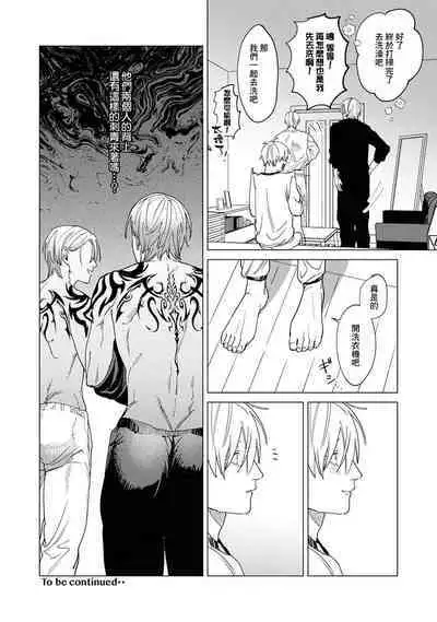 [Mamewo] Yoru ga Akeru Toki 1-5 | 夜色将尽时1-5 [Chinese] [莉赛特汉化组]