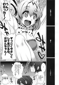 (C92) [Heart's nest (hato)] Tasukete! Serval-chan (Kemono Friends)